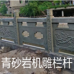 浙江青砂岩机雕栏杆
